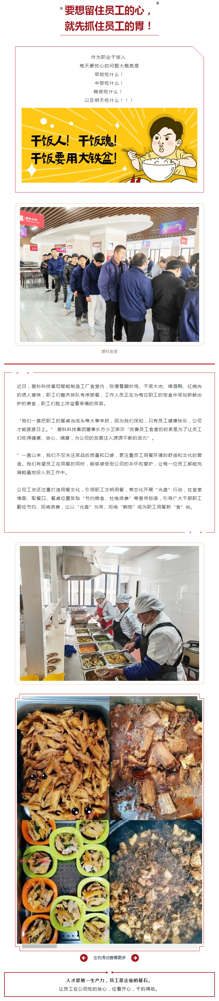 要想留住員工的心， 就先抓住員工的胃！.jpg
