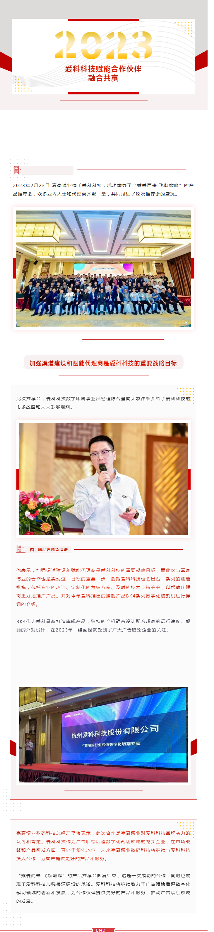 嘉豪博業愛科科技強強聯合 未來可期.png