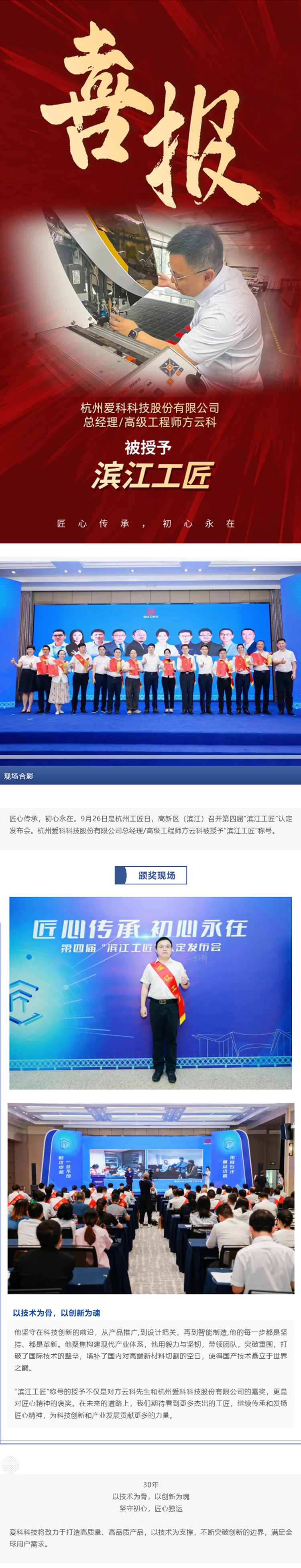 【喜報】杭州愛科科技總經(jīng)理_高級工程師方云科被授予“濱江工匠”稱號.png