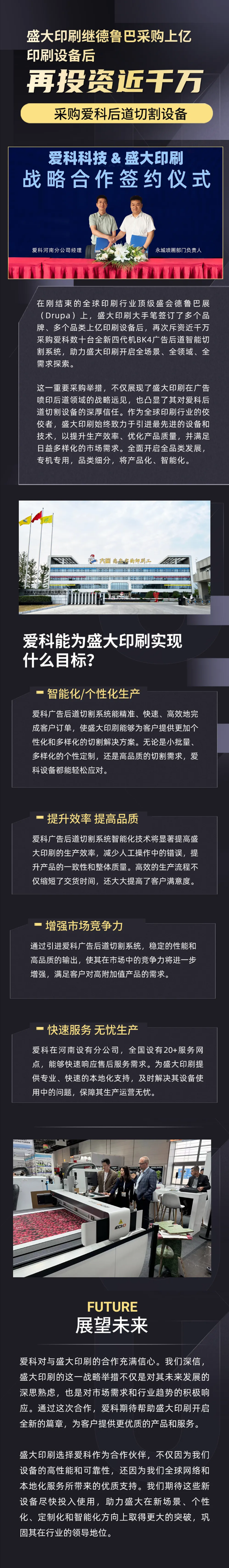 6.15【重磅】盛大印刷繼德魯巴采購上億印刷設備后，再投資近千萬采購愛科后道切割設備.png