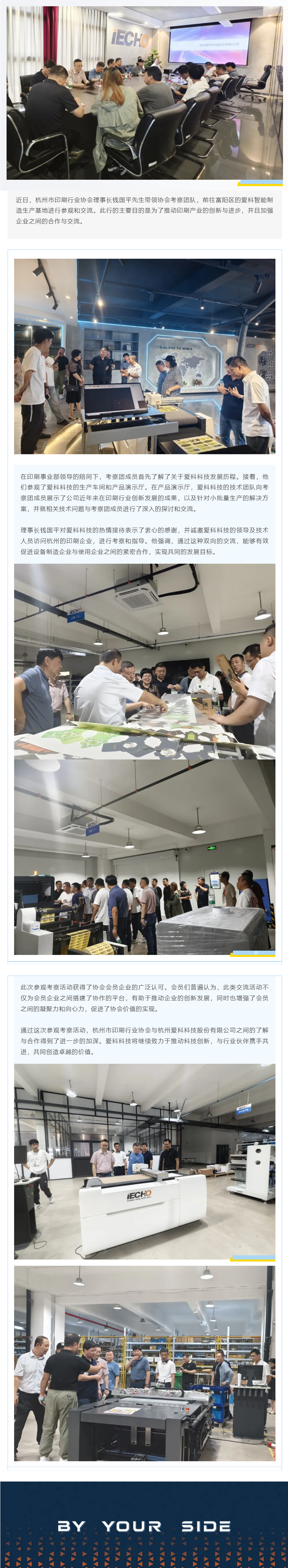 8.5【愛科資訊】交流合作，共謀發展——愛科迎來印協考察團.png
