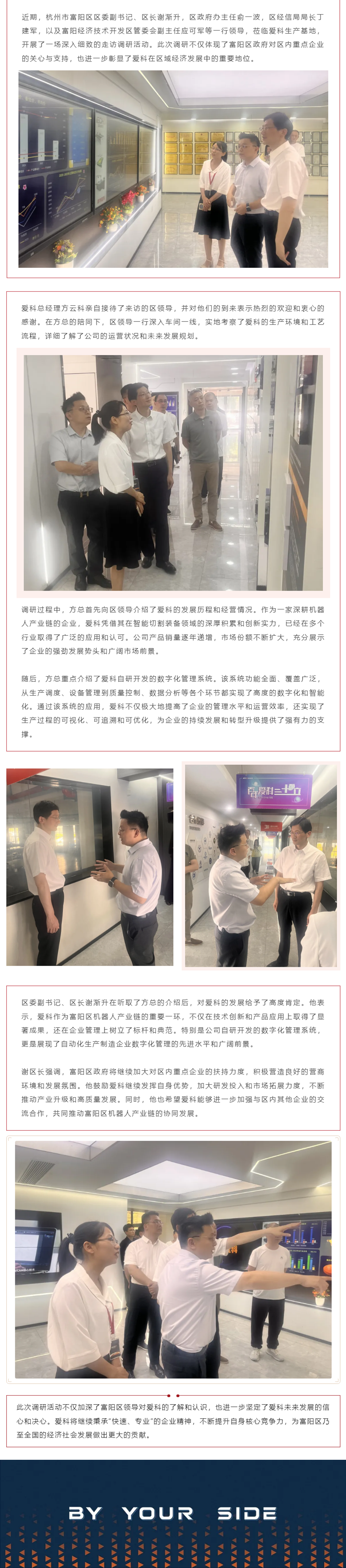 8.7【愛科資訊】愛科迎來杭州市富陽區領導調研，數字化生產管理獲高度認可.png